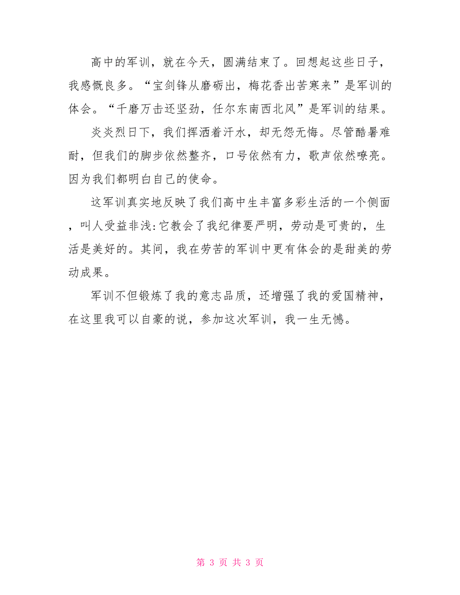 高中军训心得体会600字_第3页