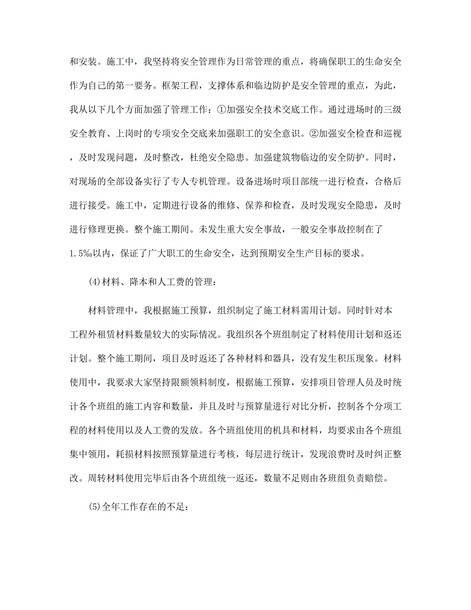 2022项目经理年终工作总结5篇_第3页