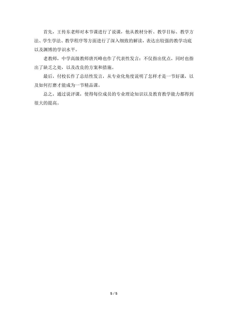 【总结】关中第四周各组教研工作总结.doc_第5页