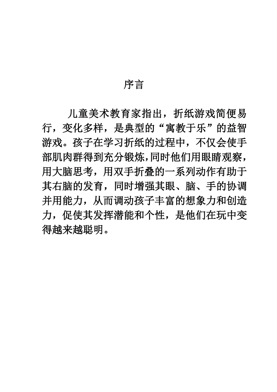 儿童手工折纸校本课程.doc_第2页