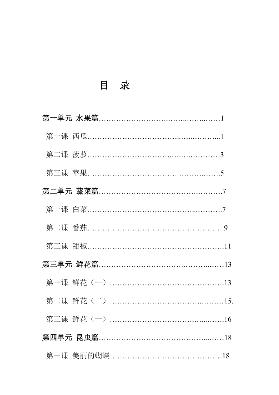 儿童手工折纸校本课程.doc_第3页