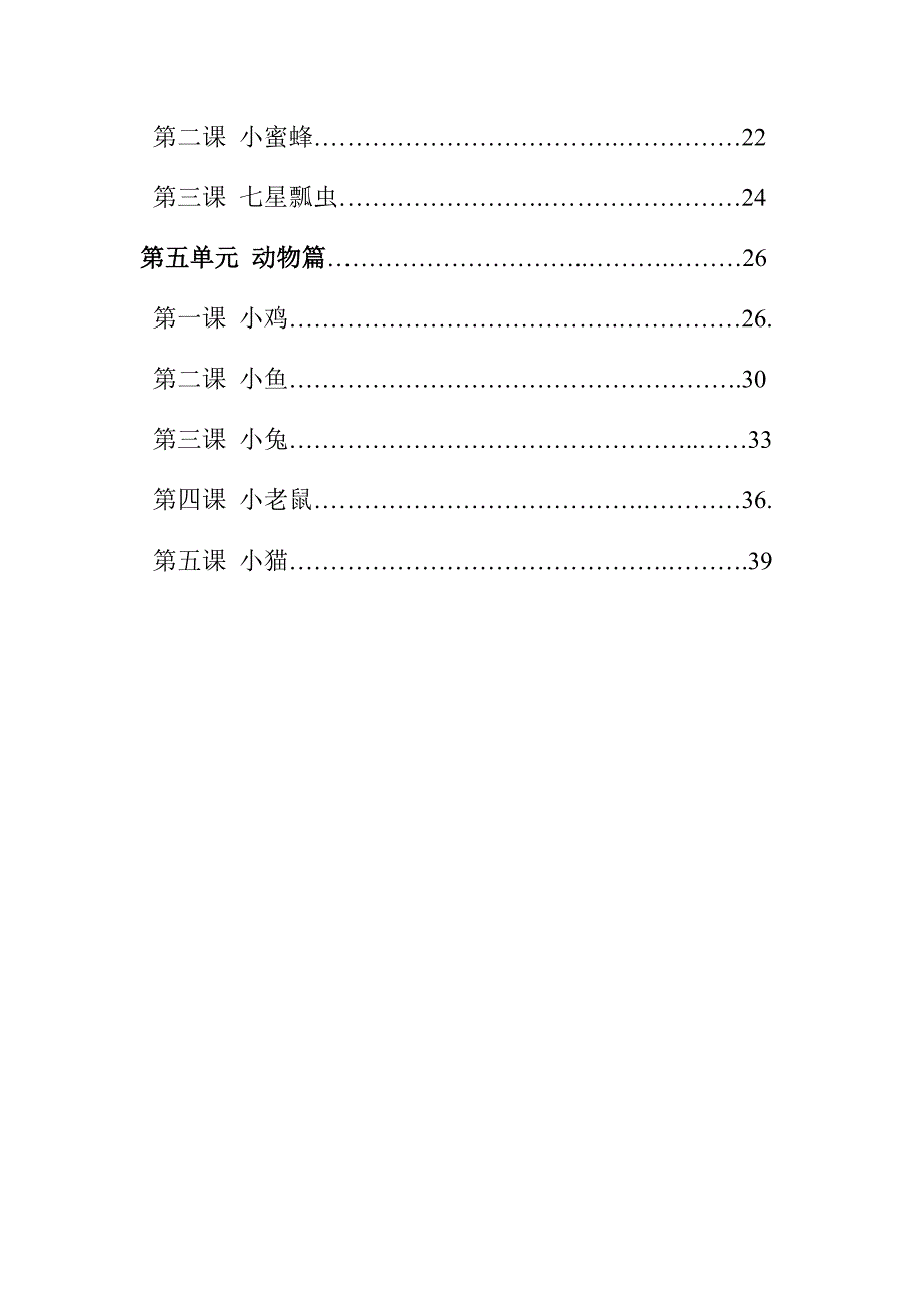 儿童手工折纸校本课程.doc_第4页