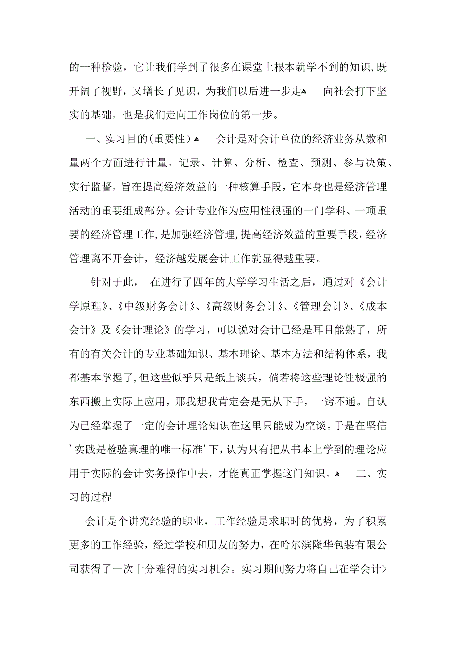 毕业实习自我鉴定范文10篇_第5页