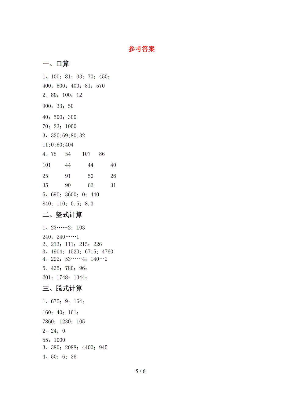 2021年三年级数学上册混合运算易错题带答案(必考题).doc_第5页