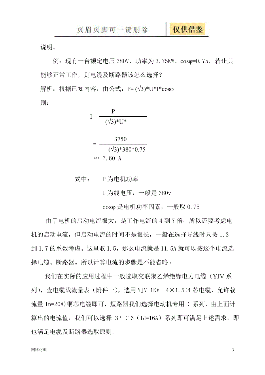 工厂低压配电之电缆与断路器的选择【技术相关】_第3页