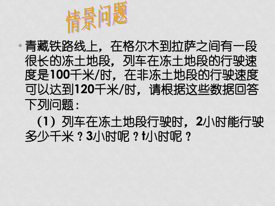 七年级数学上册3.3整式课件2华东师大版_第3页