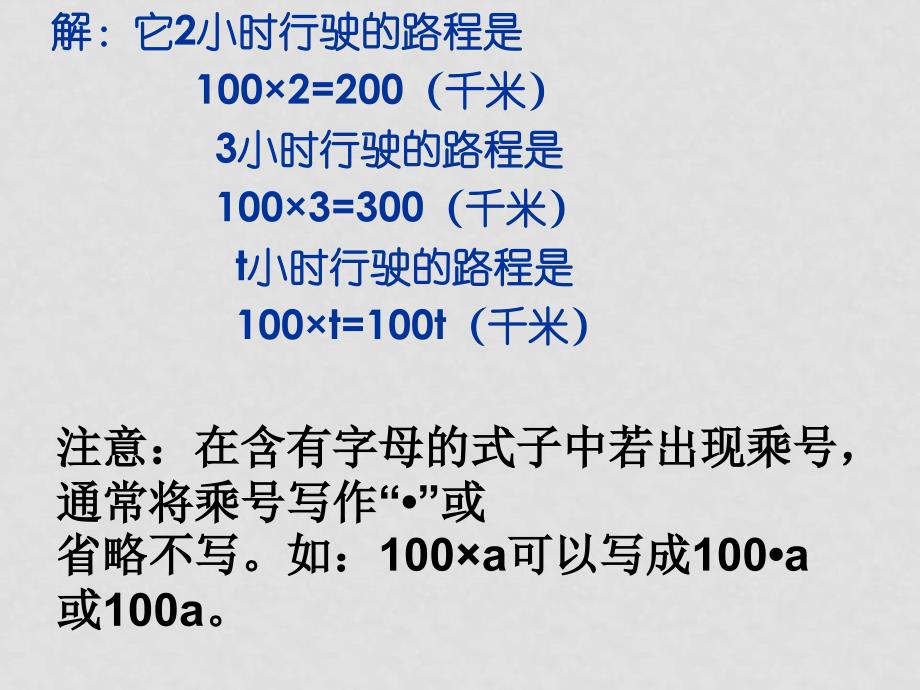 七年级数学上册3.3整式课件2华东师大版_第4页