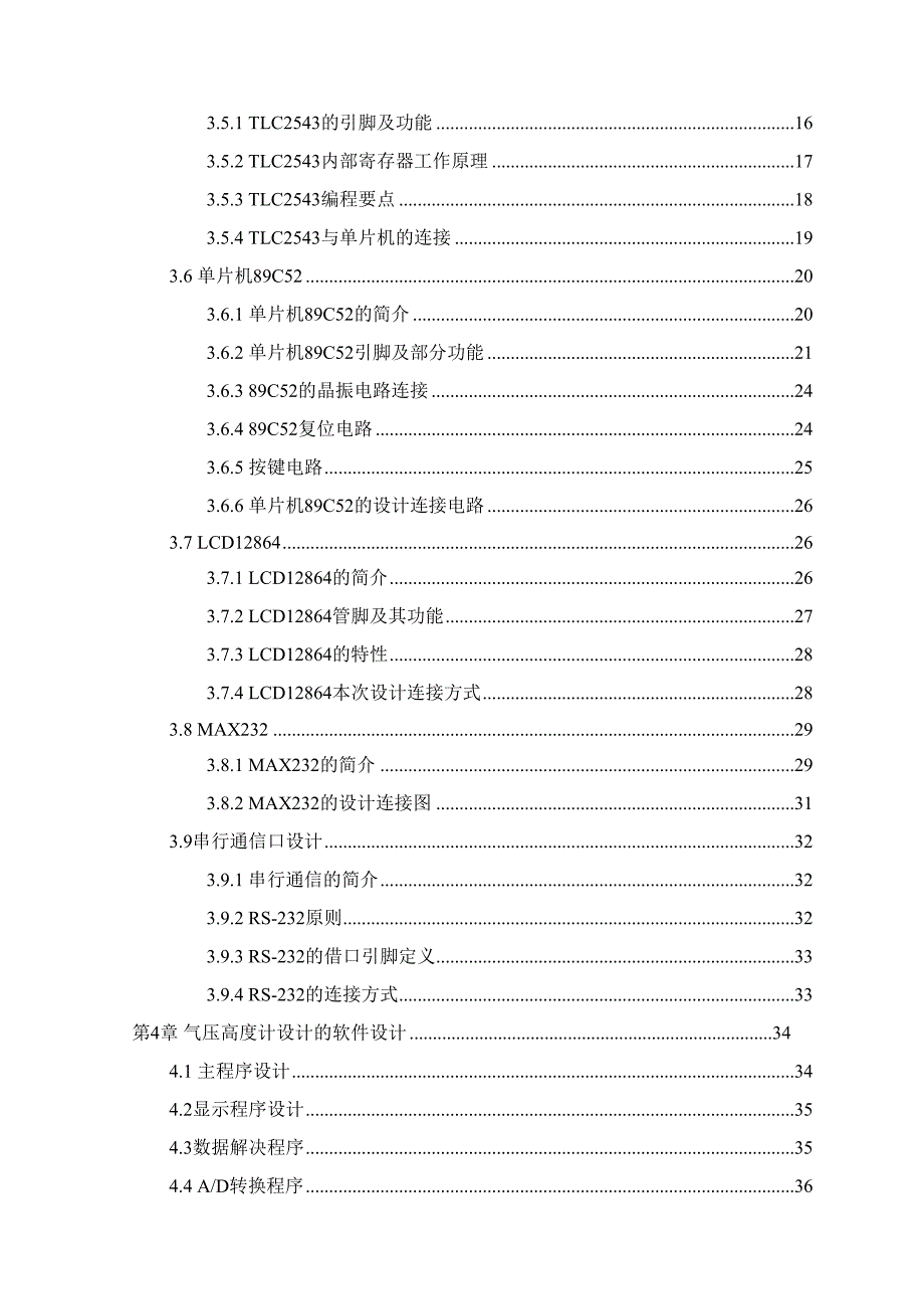 气压高度计的设计_第2页