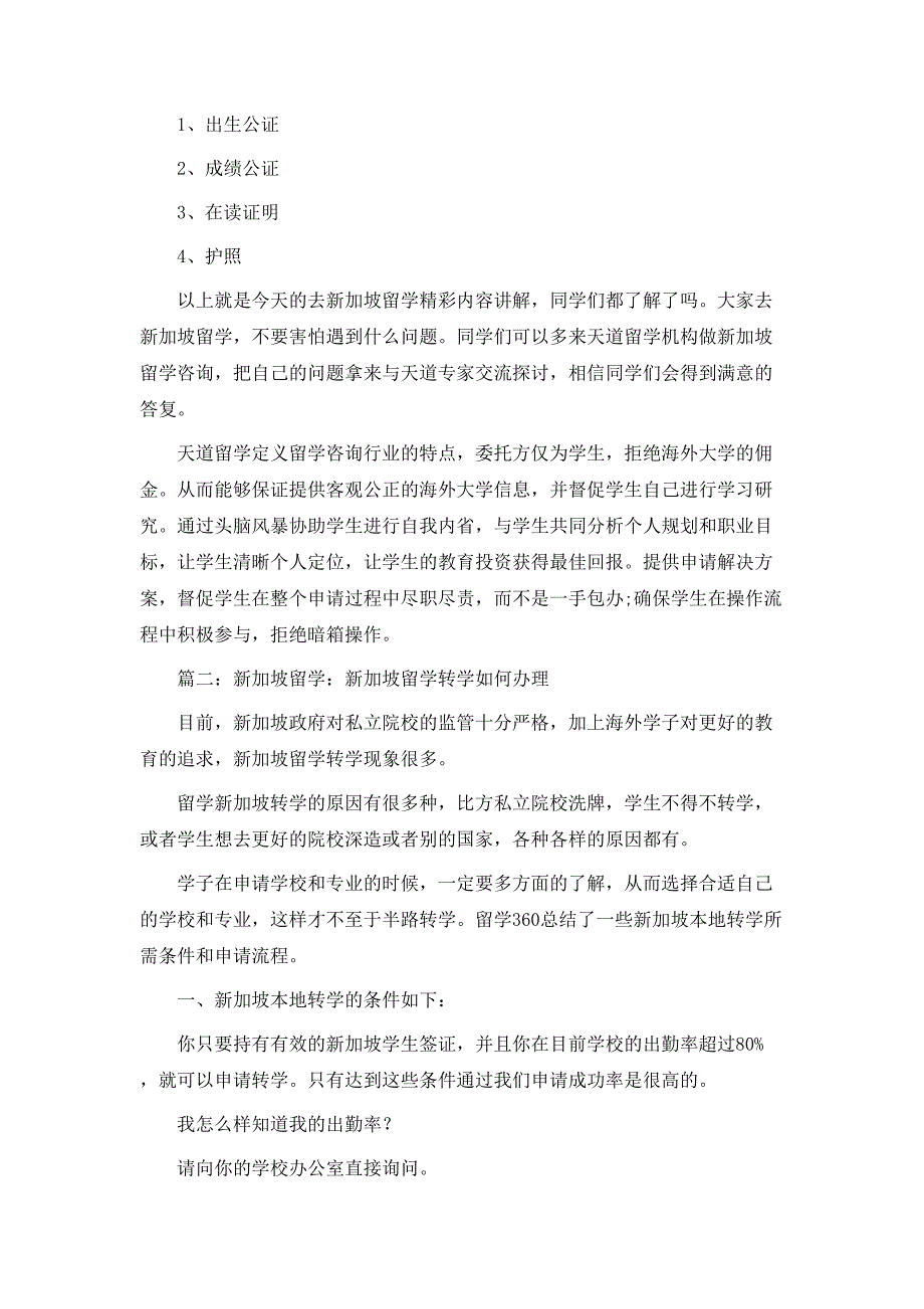 申请书留学新加坡本地转学所需条件和申请流程_第2页