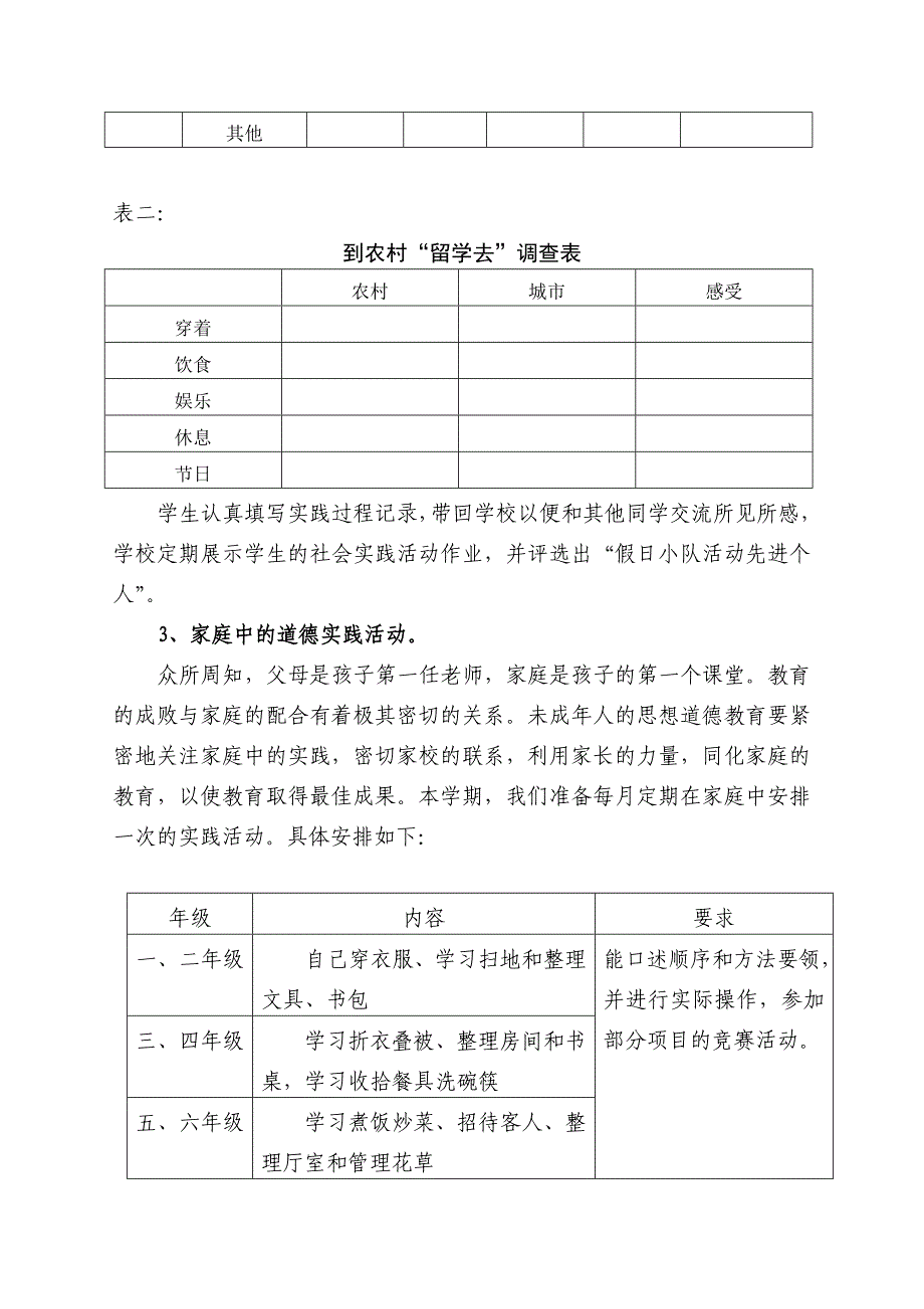 杭锦旗第四小学德育实践活动方案_第4页