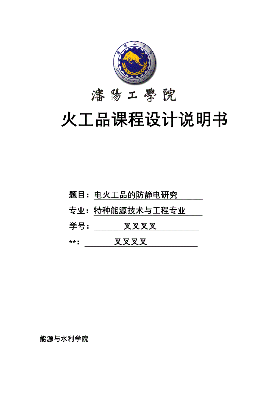 火工品防静电研究和意义_第1页