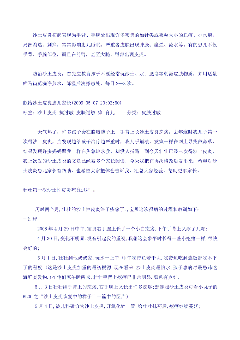 此病为沙土性皮炎_第2页