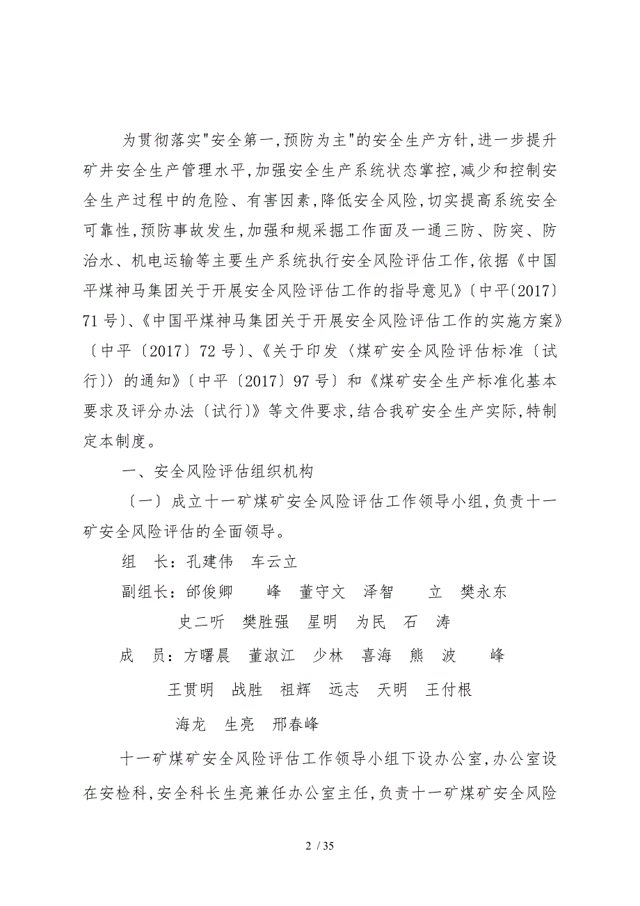 煤矿安全风险分级管控—风险分级管控考核办法_第2页