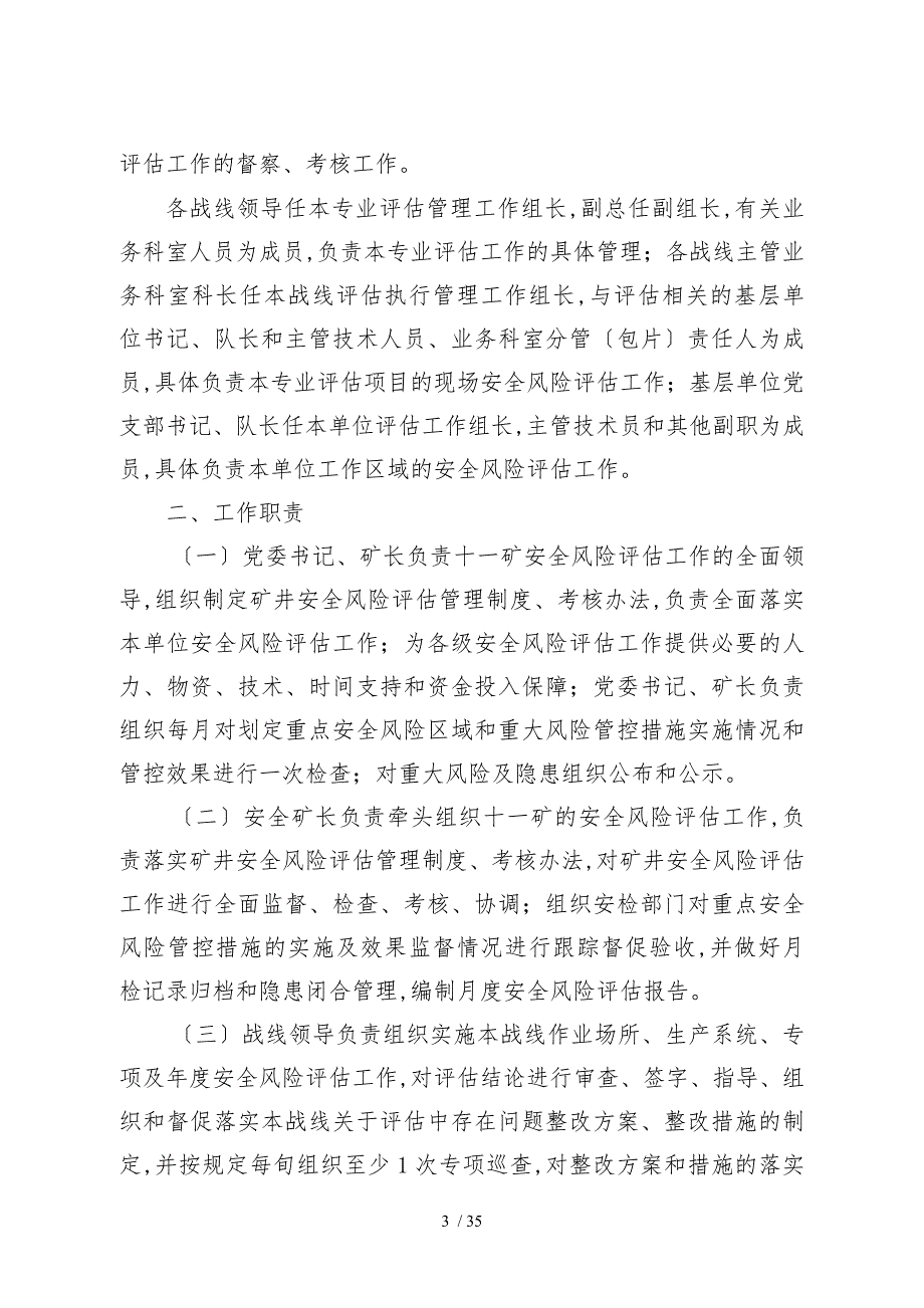 煤矿安全风险分级管控—风险分级管控考核办法_第3页