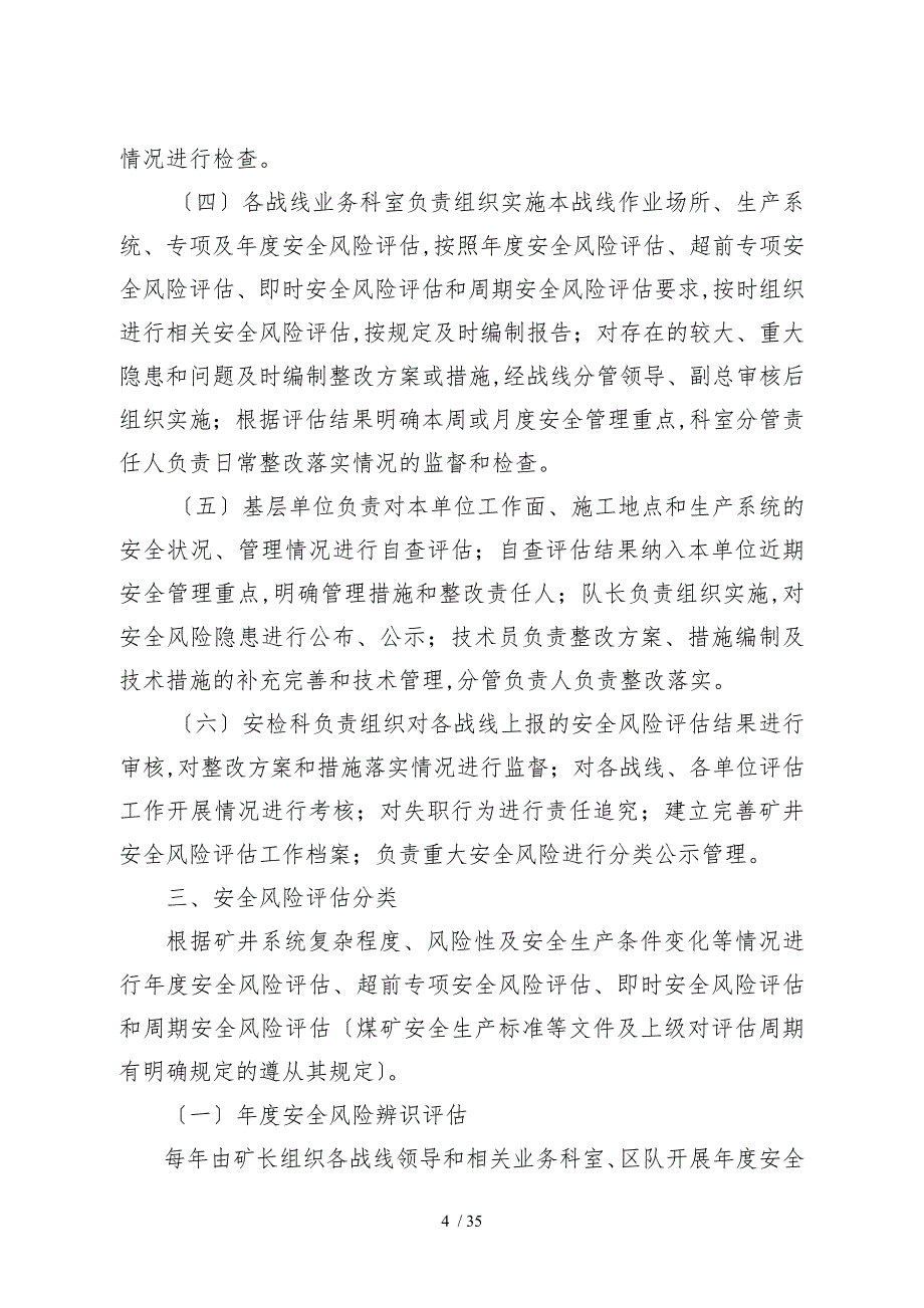 煤矿安全风险分级管控—风险分级管控考核办法_第4页