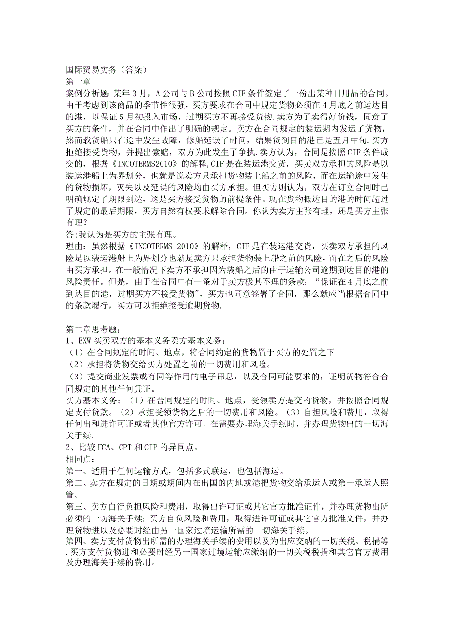 国际贸易实务课后习题答案3.docx_第1页