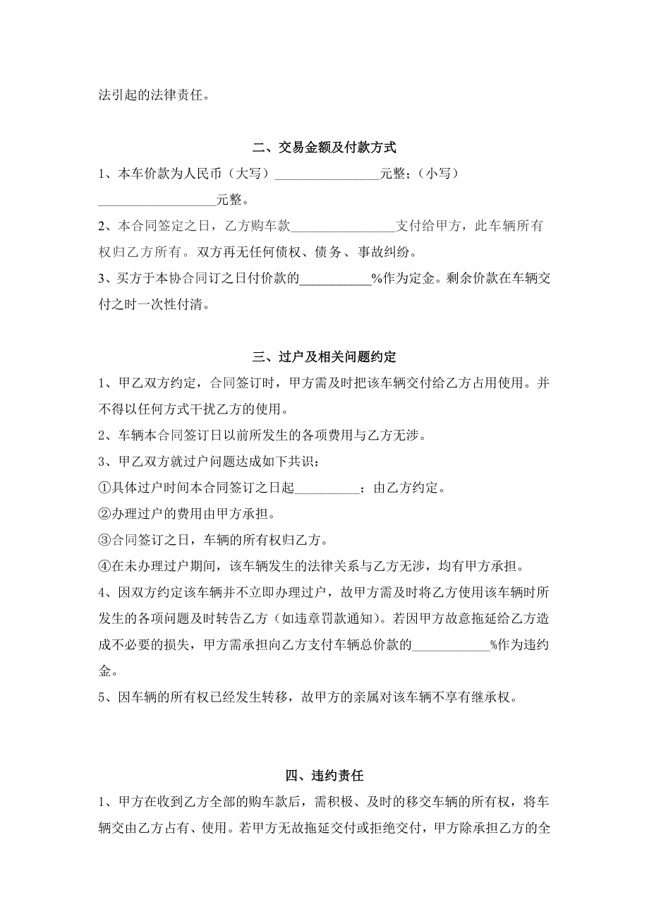 二手车交易协议书(最实用).doc_第3页