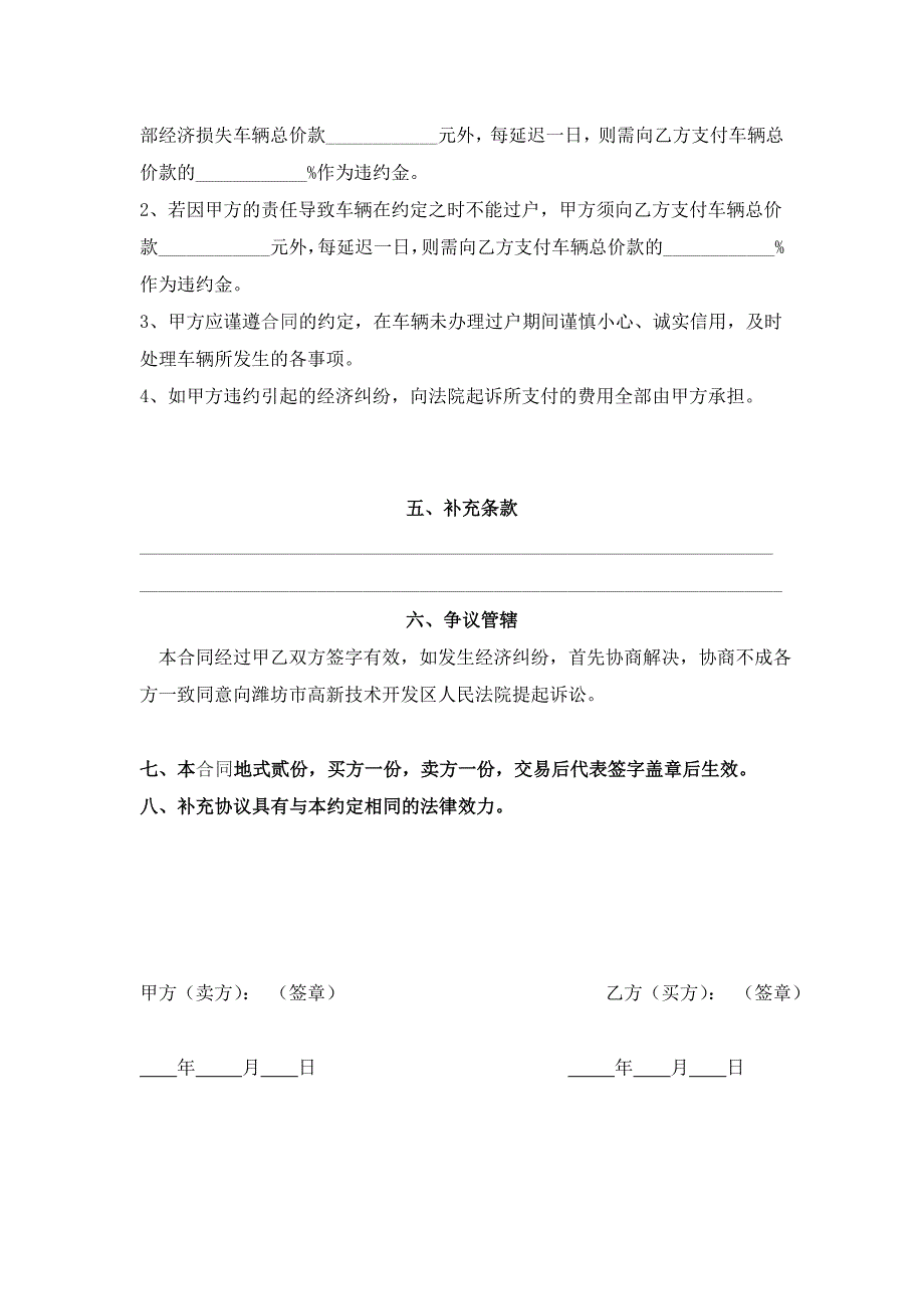 二手车交易协议书(最实用).doc_第4页