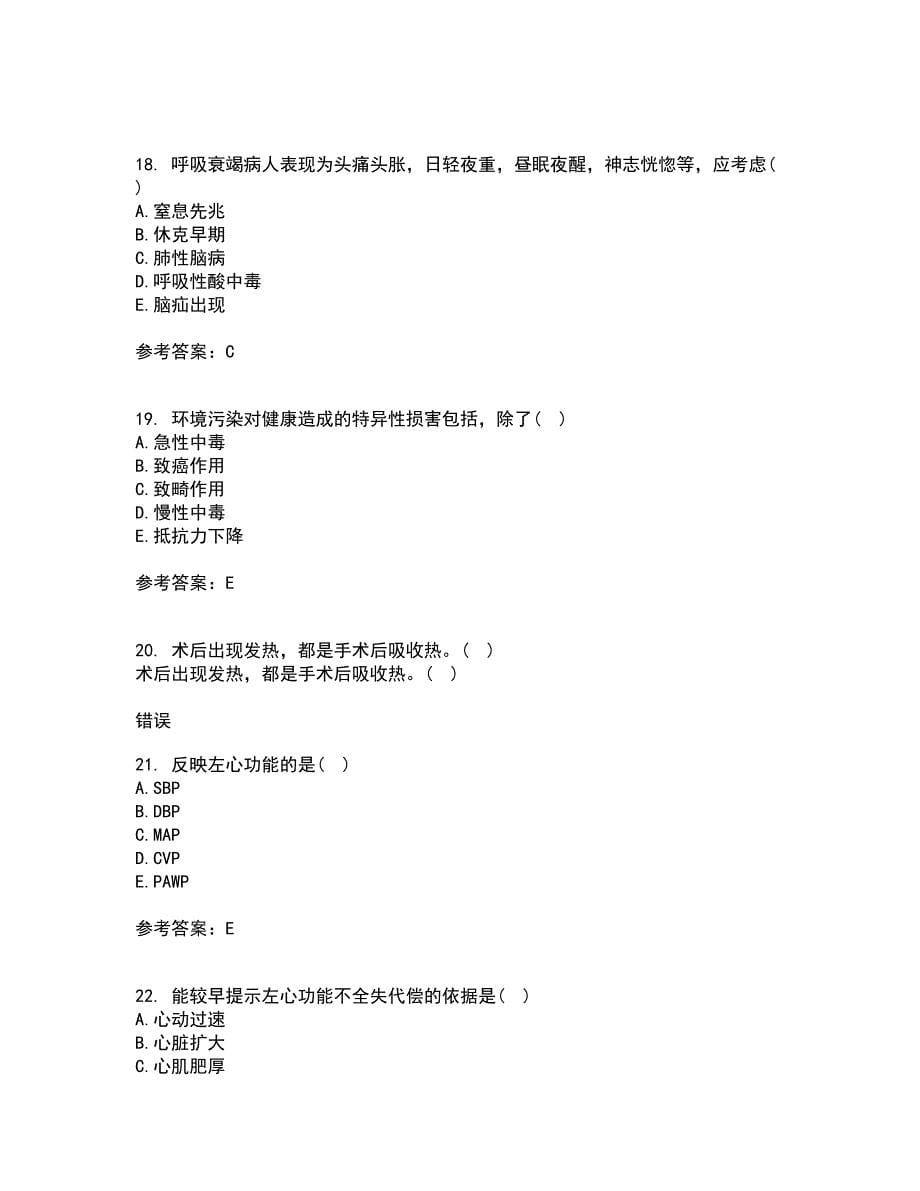 中国医科大学21春《急危重症护理学》离线作业一辅导答案39_第5页