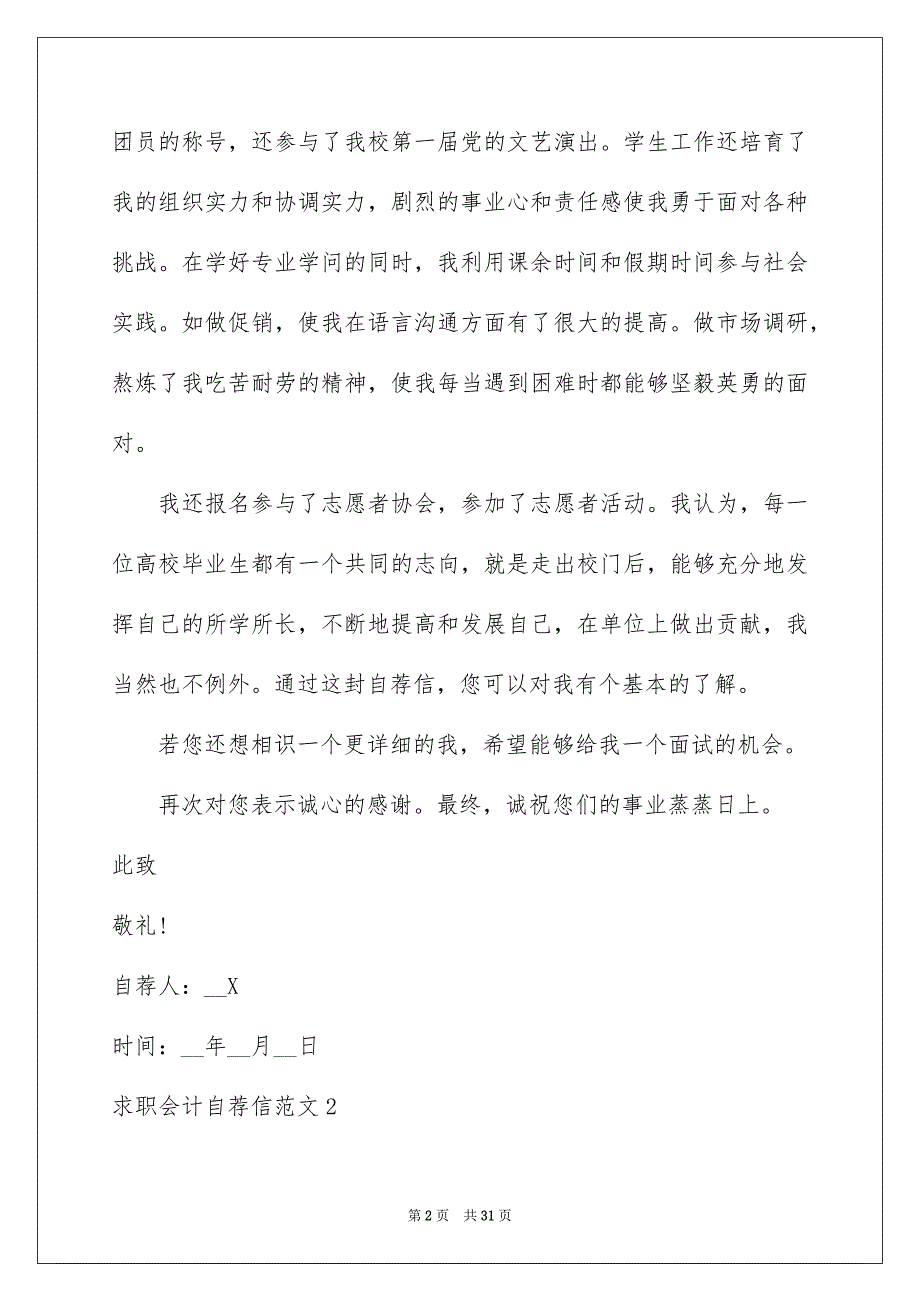 求职会计自荐信_第2页