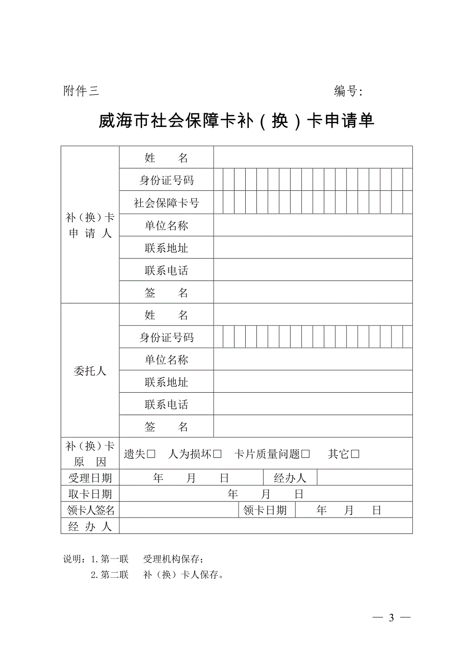 威海市社会保障卡集体申请登记表.doc_第3页