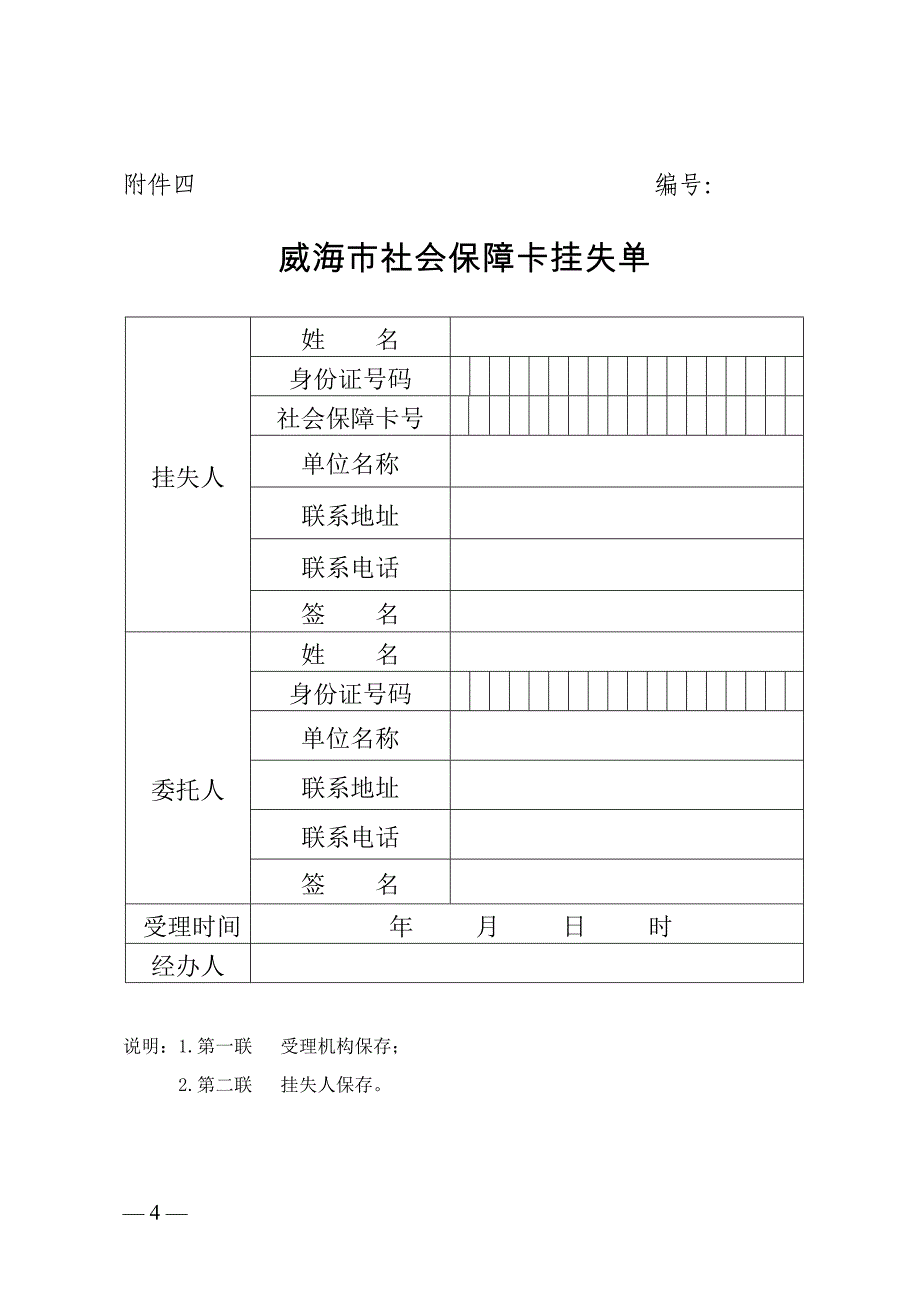 威海市社会保障卡集体申请登记表.doc_第4页