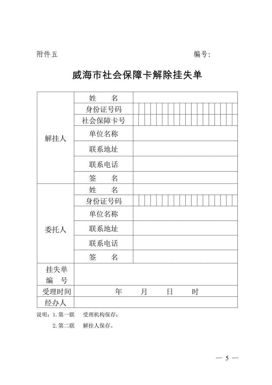 威海市社会保障卡集体申请登记表.doc_第5页