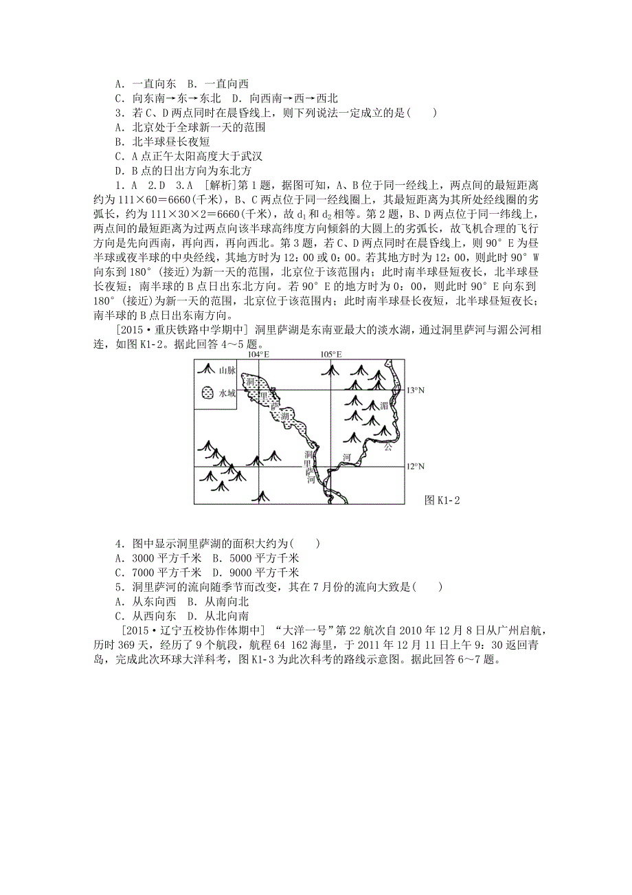 高考地理试题分类汇编A单元地球和地图精编版_第2页