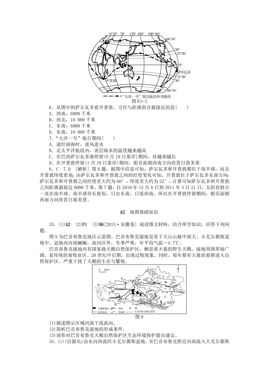 高考地理试题分类汇编A单元地球和地图精编版_第3页