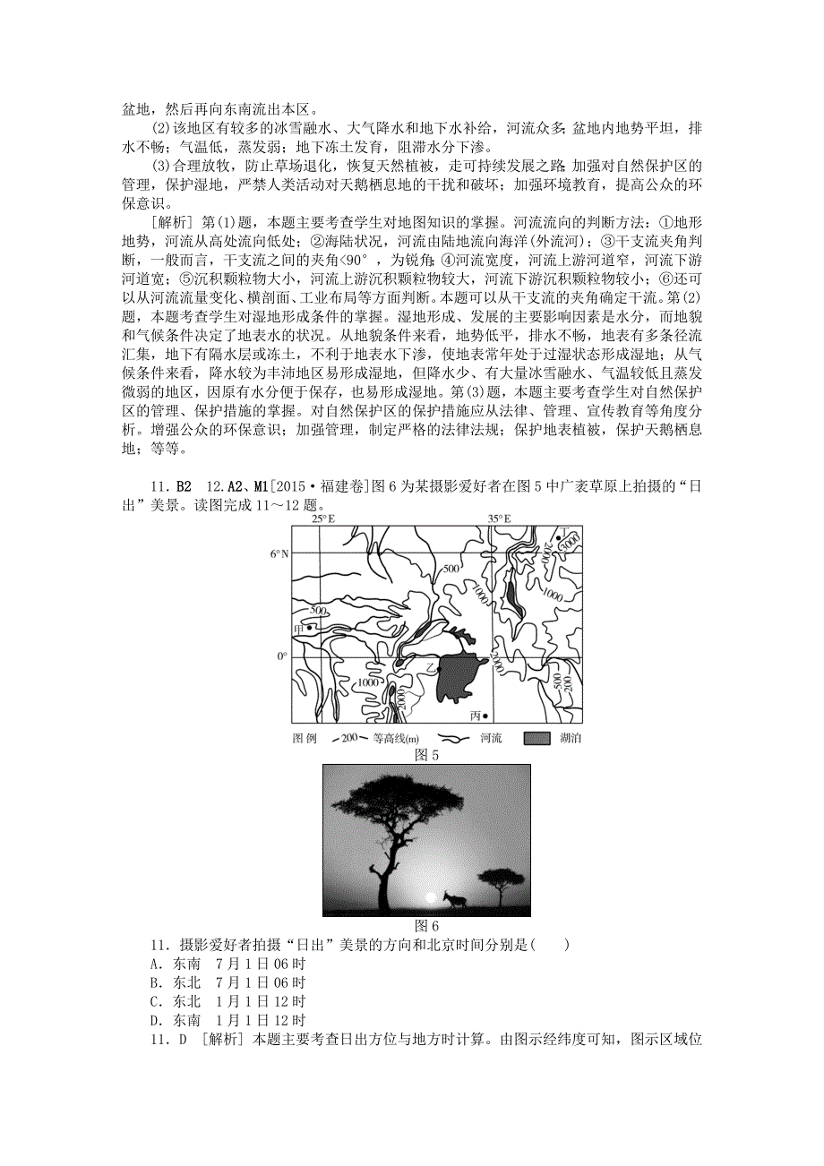 高考地理试题分类汇编A单元地球和地图精编版_第4页