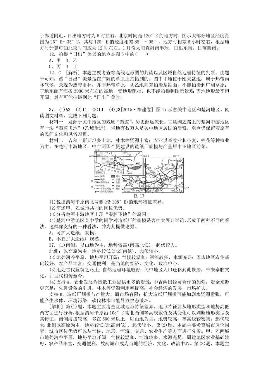 高考地理试题分类汇编A单元地球和地图精编版_第5页