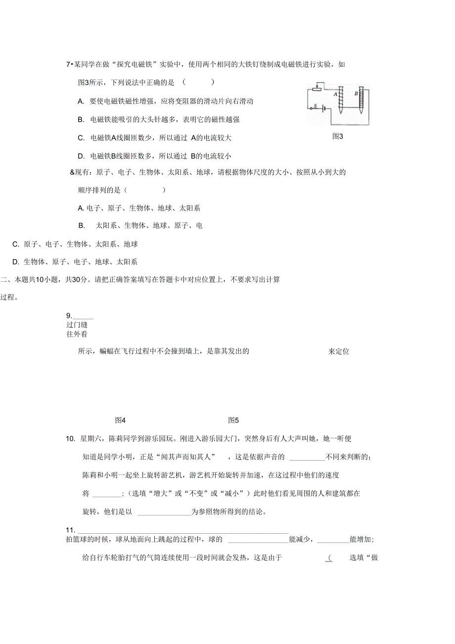 2006年广东肇庆第一中学中考模拟题_第3页