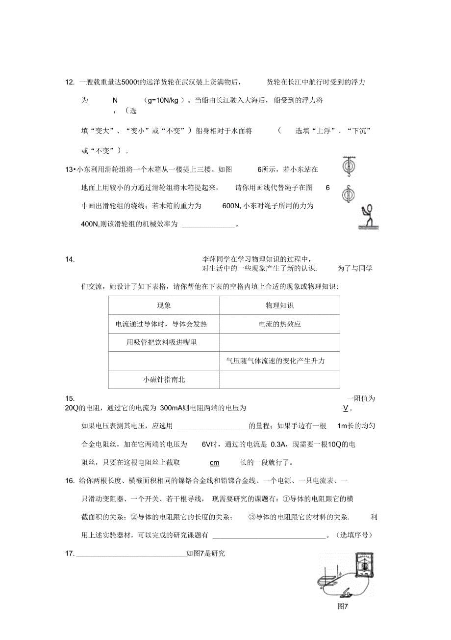 2006年广东肇庆第一中学中考模拟题_第5页