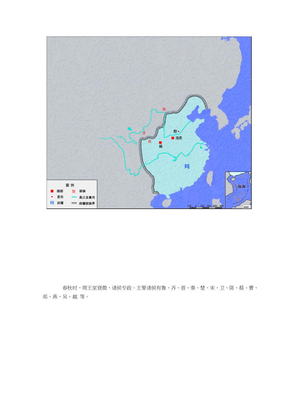 中国历代版图(清晰美图).doc_第3页