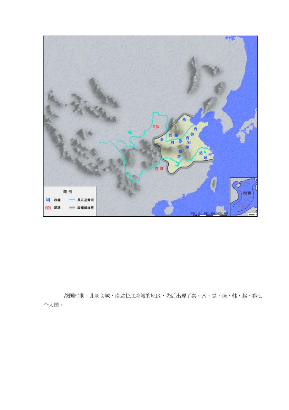 中国历代版图(清晰美图).doc_第4页