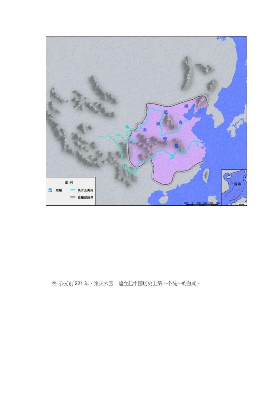 中国历代版图(清晰美图).doc_第5页