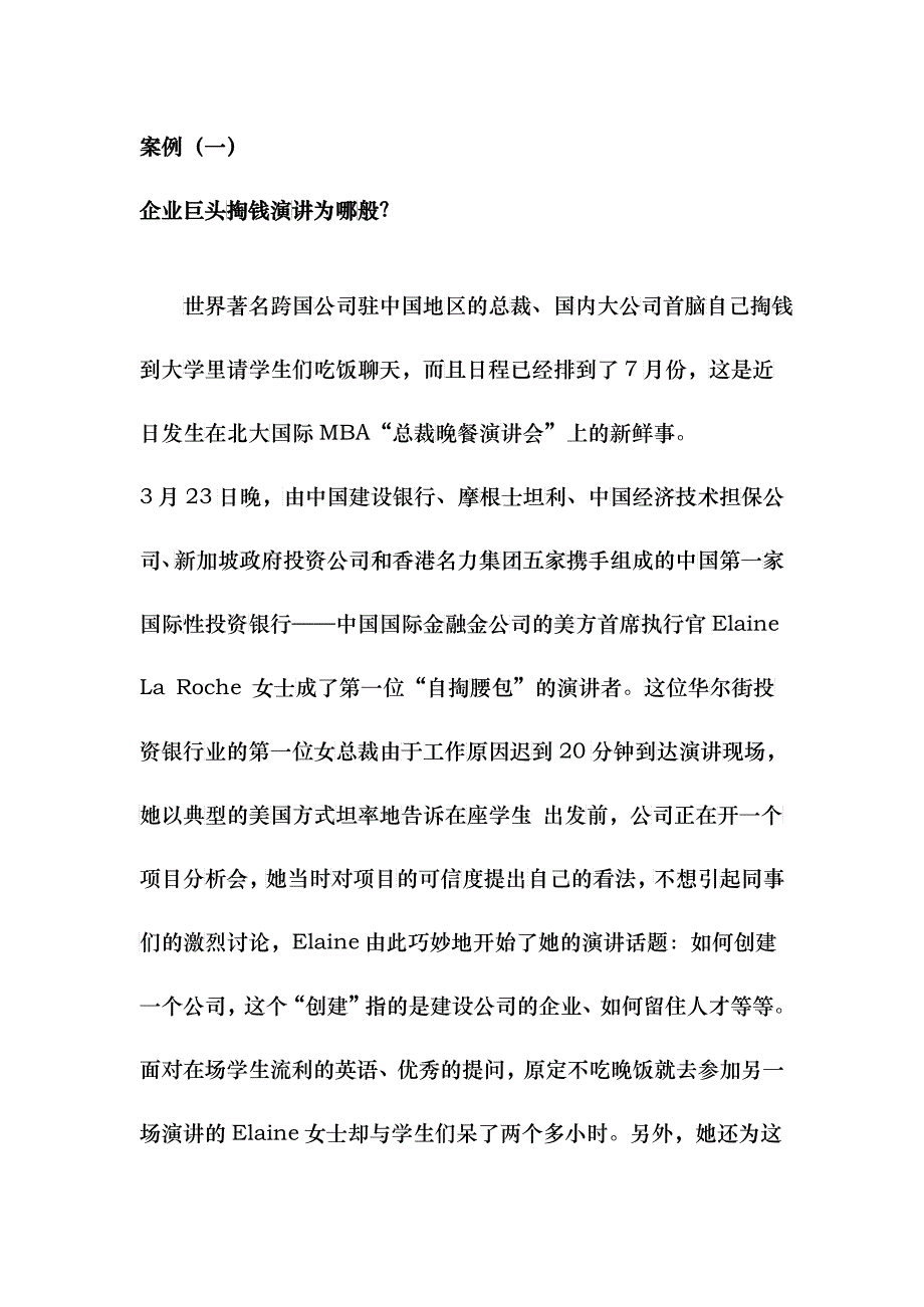 人力资源开发与管理》课程案例_第2页