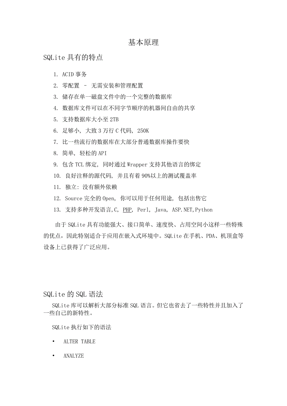 嵌入式系统课程设计-基于嵌入式Linux系统的嵌入式数据库应用设计_第4页