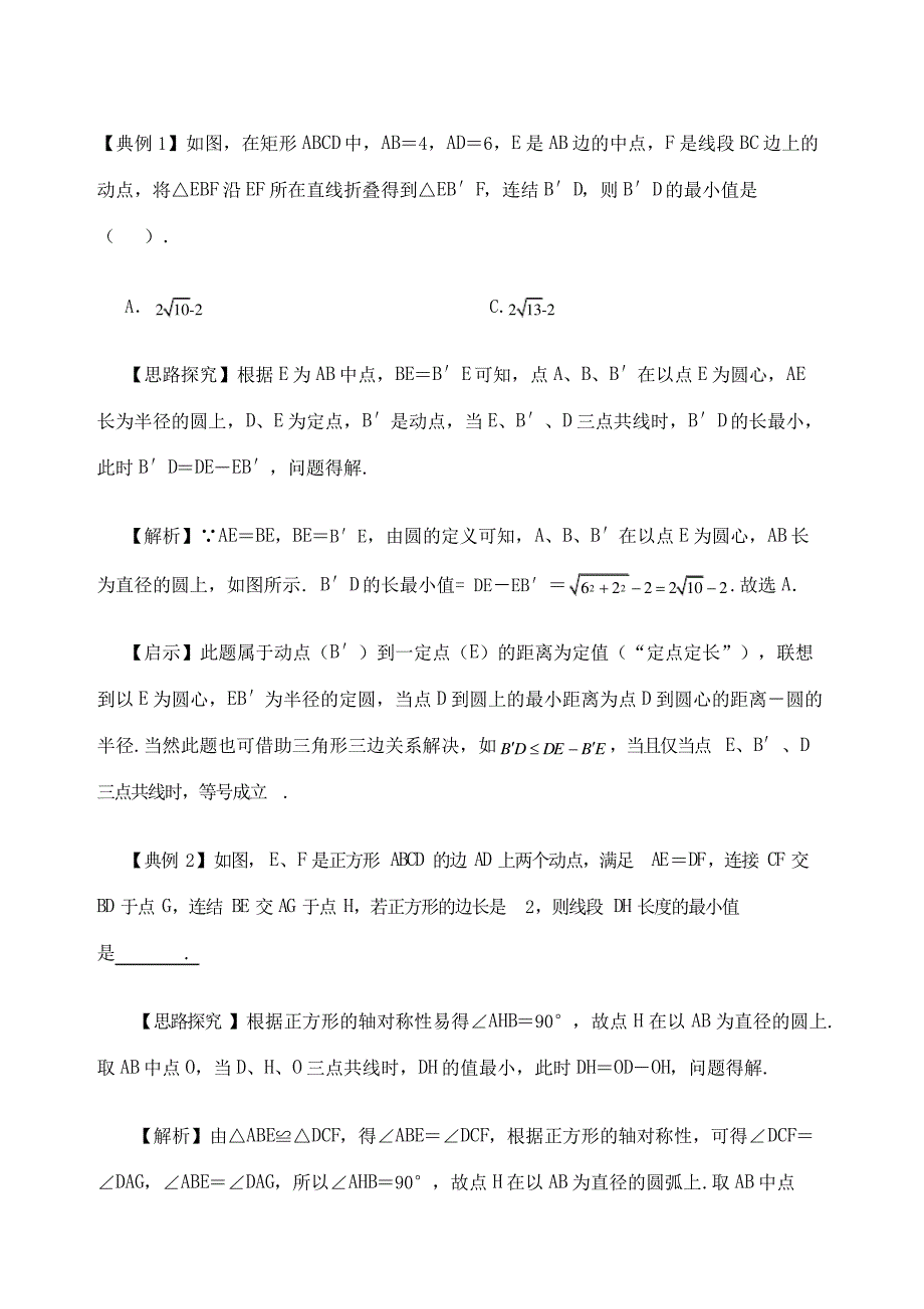 中考数学专题复习几何最值问题_第2页