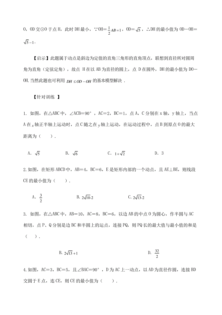 中考数学专题复习几何最值问题_第3页