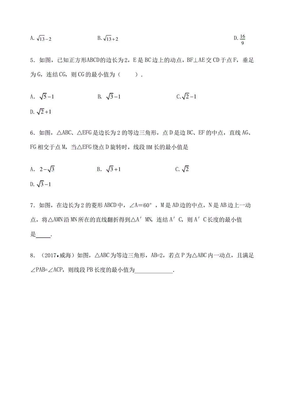 中考数学专题复习几何最值问题_第4页