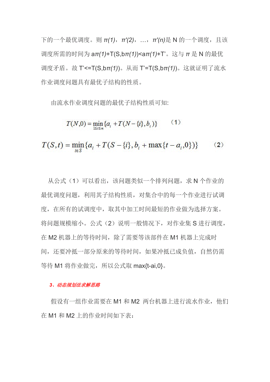 算法笔记动态规划流水作业调度问题与Johnson法则_第2页