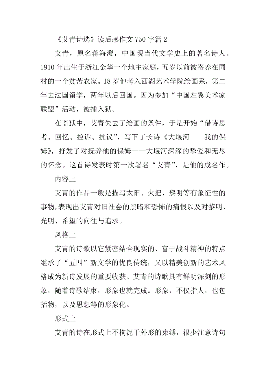 2023年《艾青诗选》读后感作文750字_第3页