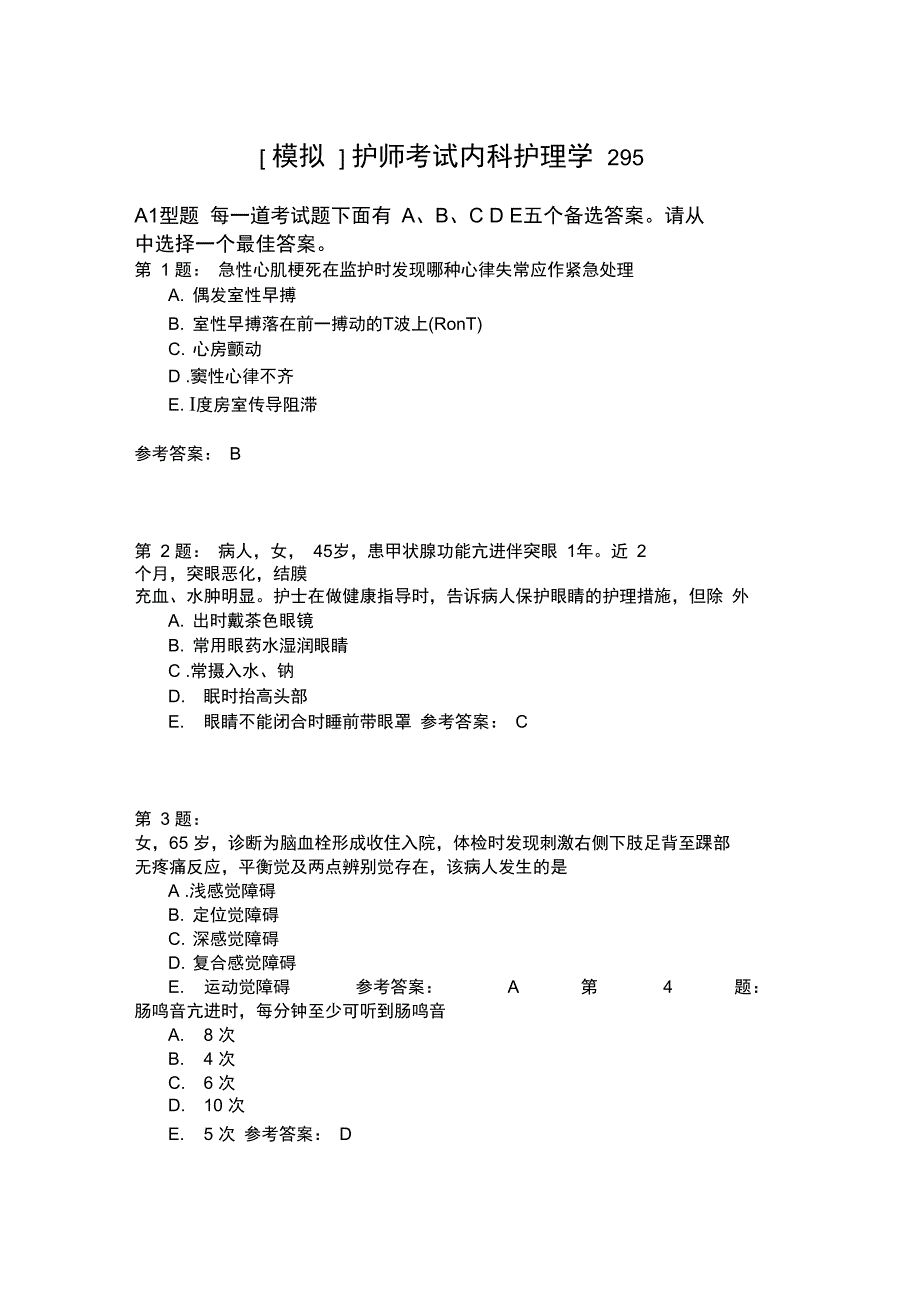 护师考试内科护理学295模拟题_第1页