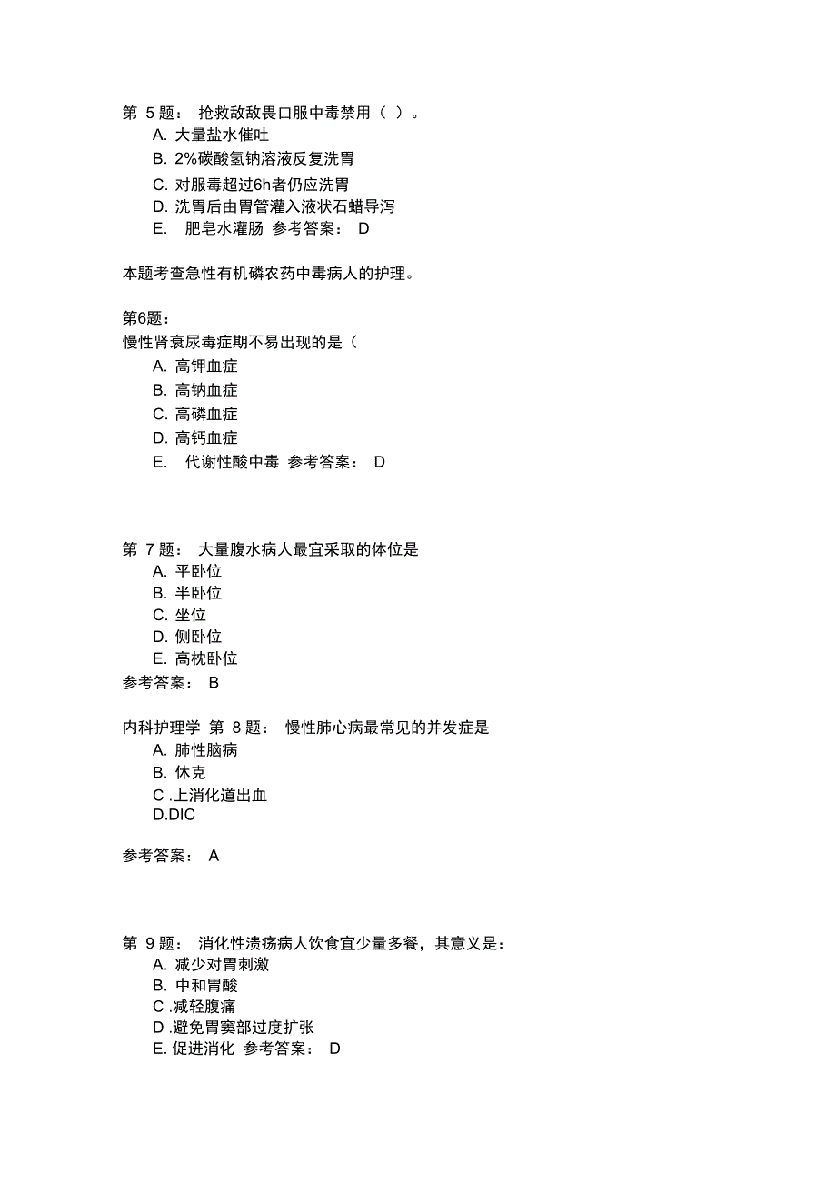 护师考试内科护理学295模拟题_第2页