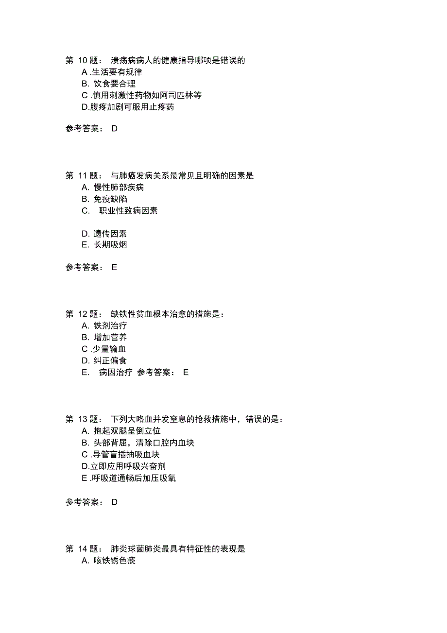 护师考试内科护理学295模拟题_第3页