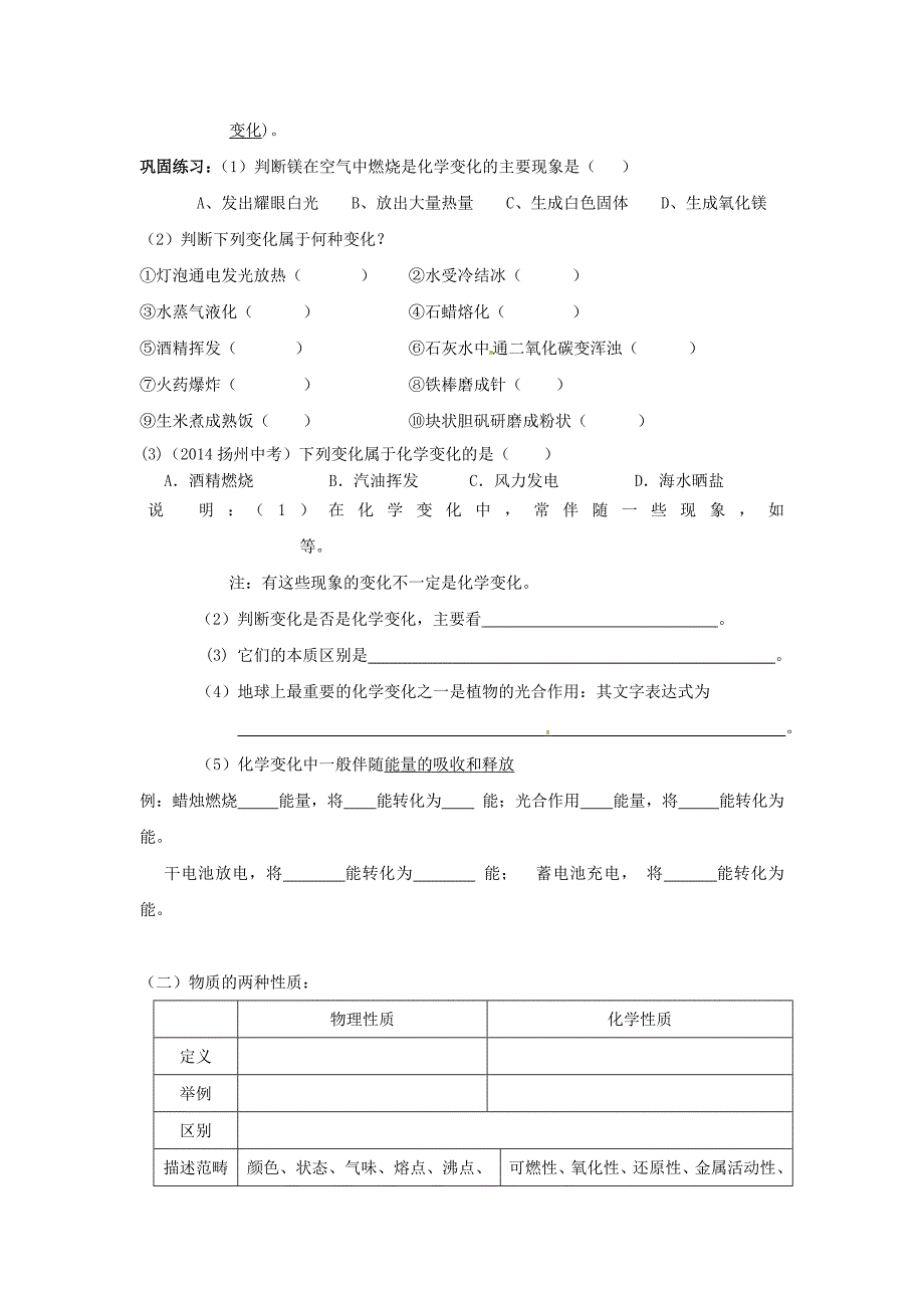 [最新]江苏省仪征市九年级化学全册 1.2 化学研究些什么学案沪教版_第2页