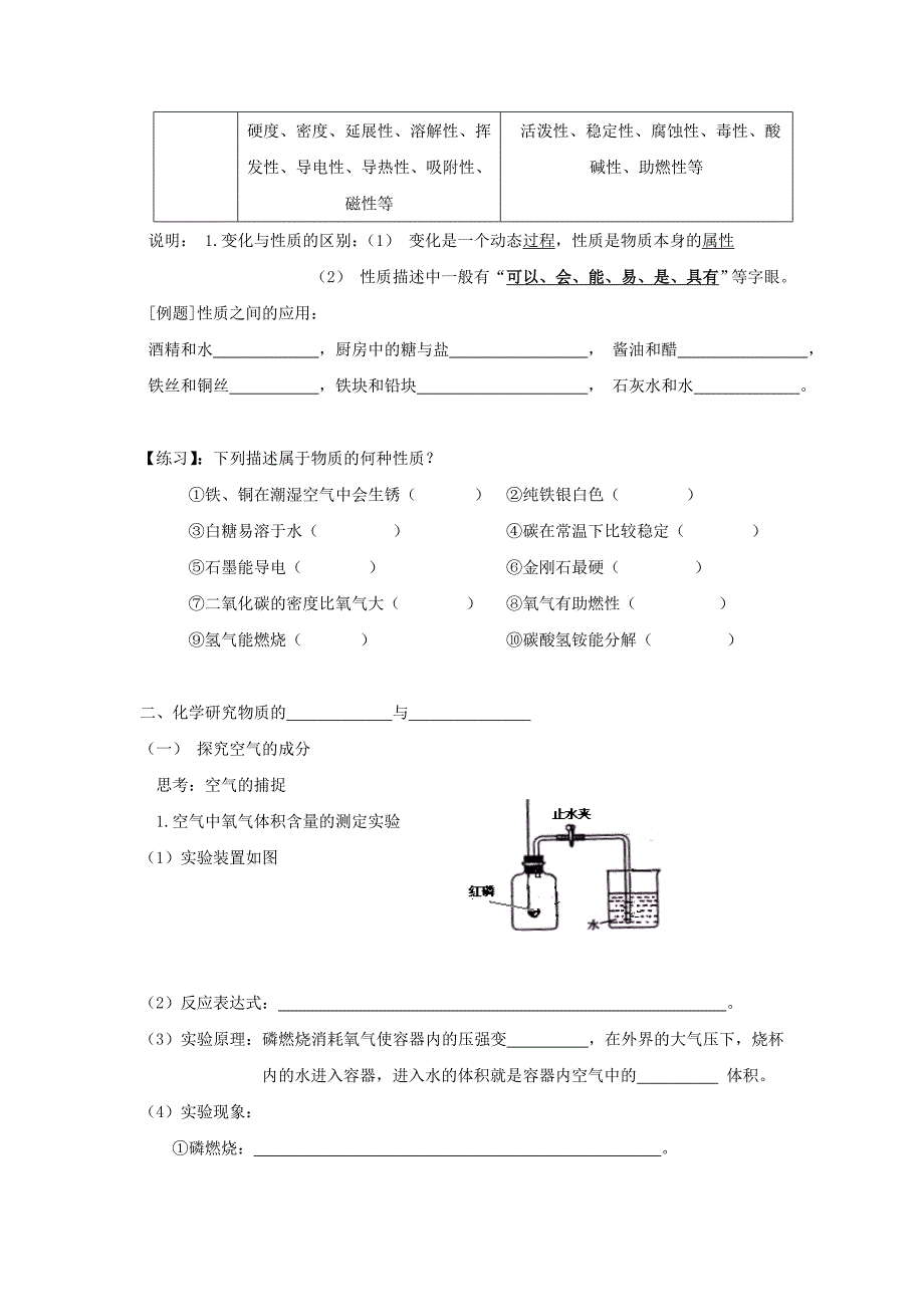 [最新]江苏省仪征市九年级化学全册 1.2 化学研究些什么学案沪教版_第3页