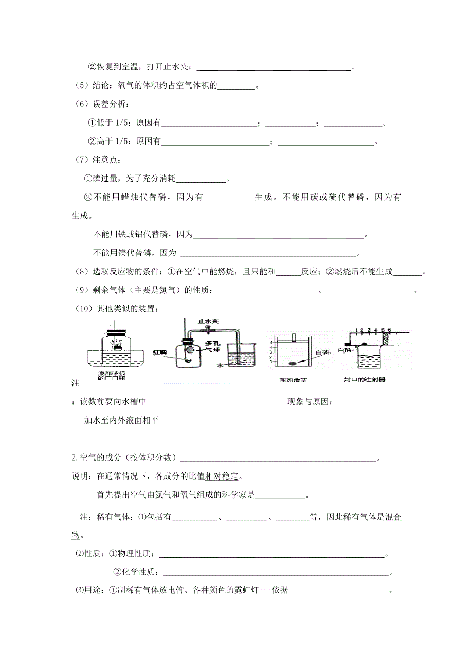 [最新]江苏省仪征市九年级化学全册 1.2 化学研究些什么学案沪教版_第4页