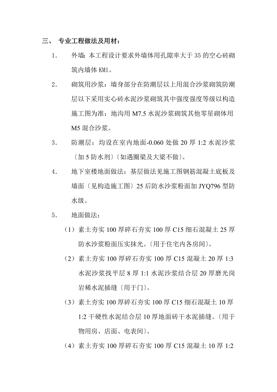 商业住宅房装饰工程监理细则_第3页